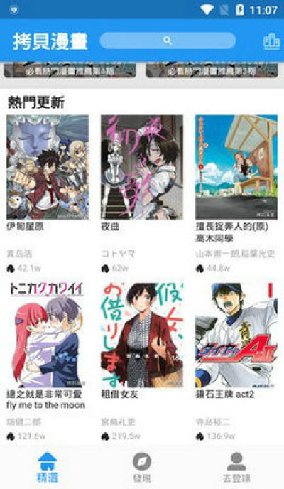 拷贝漫画旧版本(4)