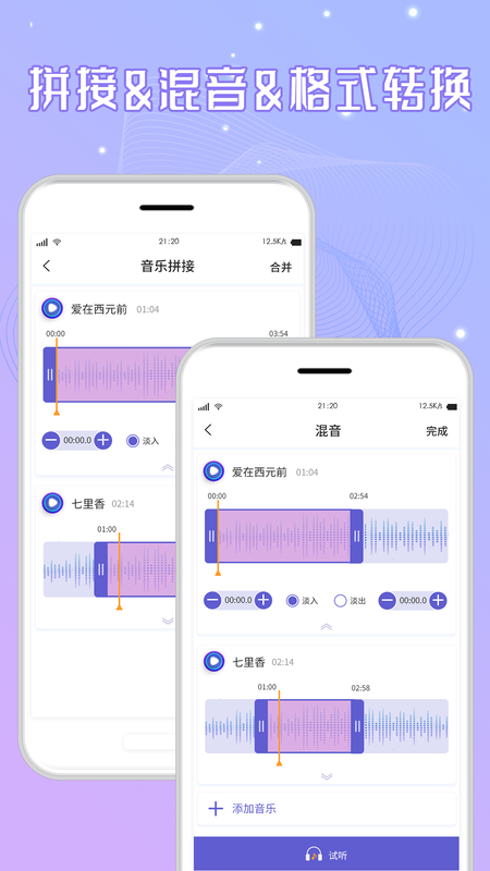 音频剪辑全能王.png