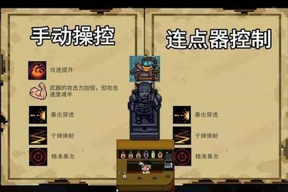 元气骑士连点器(3)