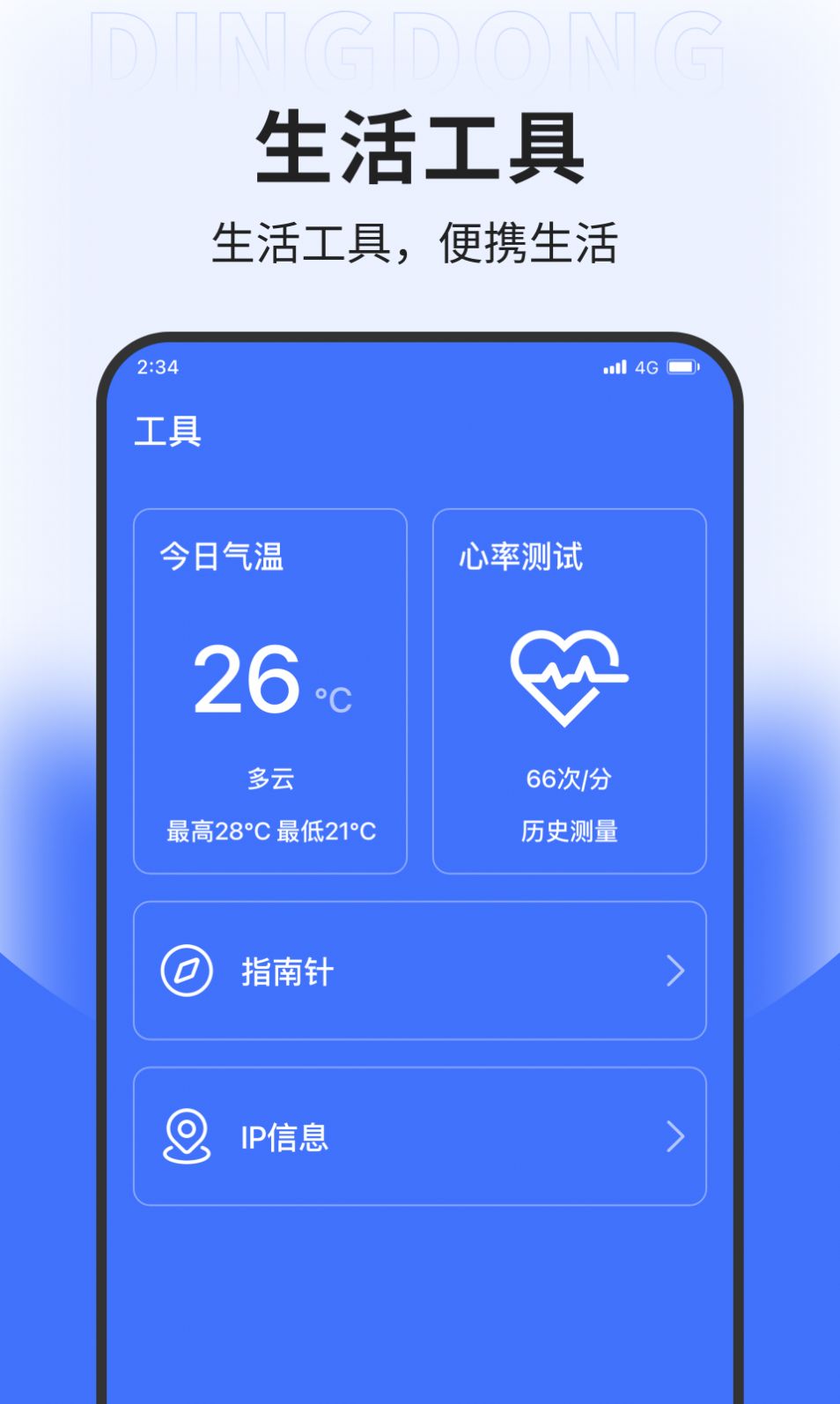 叮咚上网助手.jpg