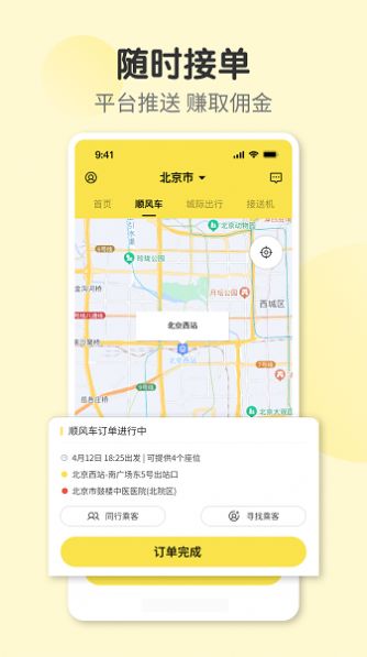 奇妙旅程司机端.jpg
