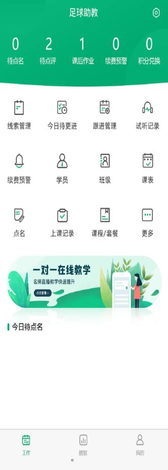 够兄弟足球助教(1)