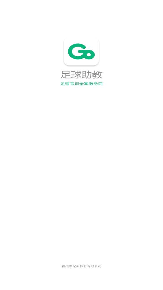 够兄弟足球助教(3)
