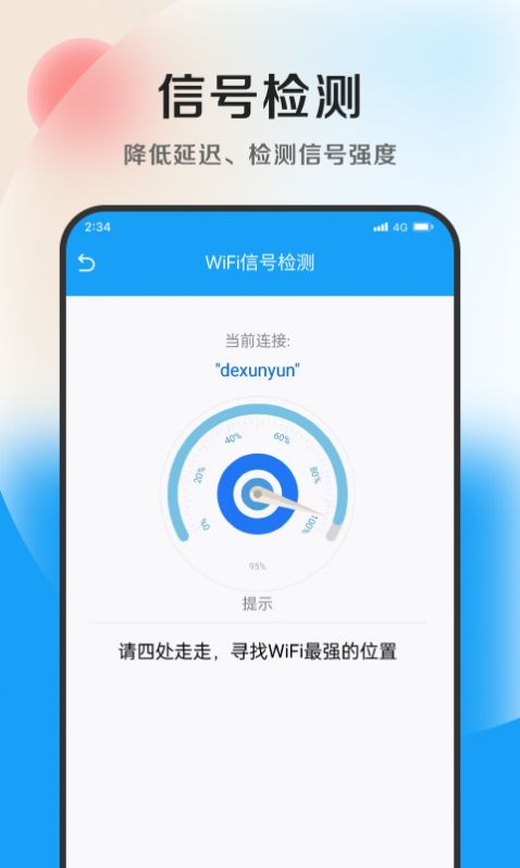 速捷加速助手(1)