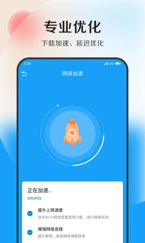 速捷加速助手(3)