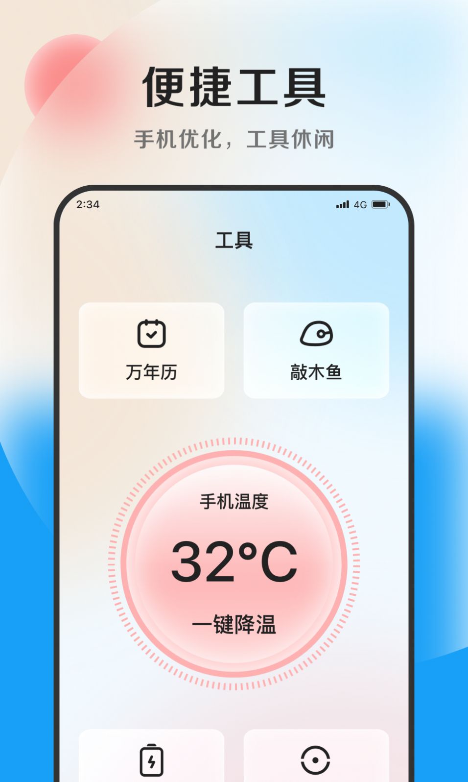 速捷加速助手(4)