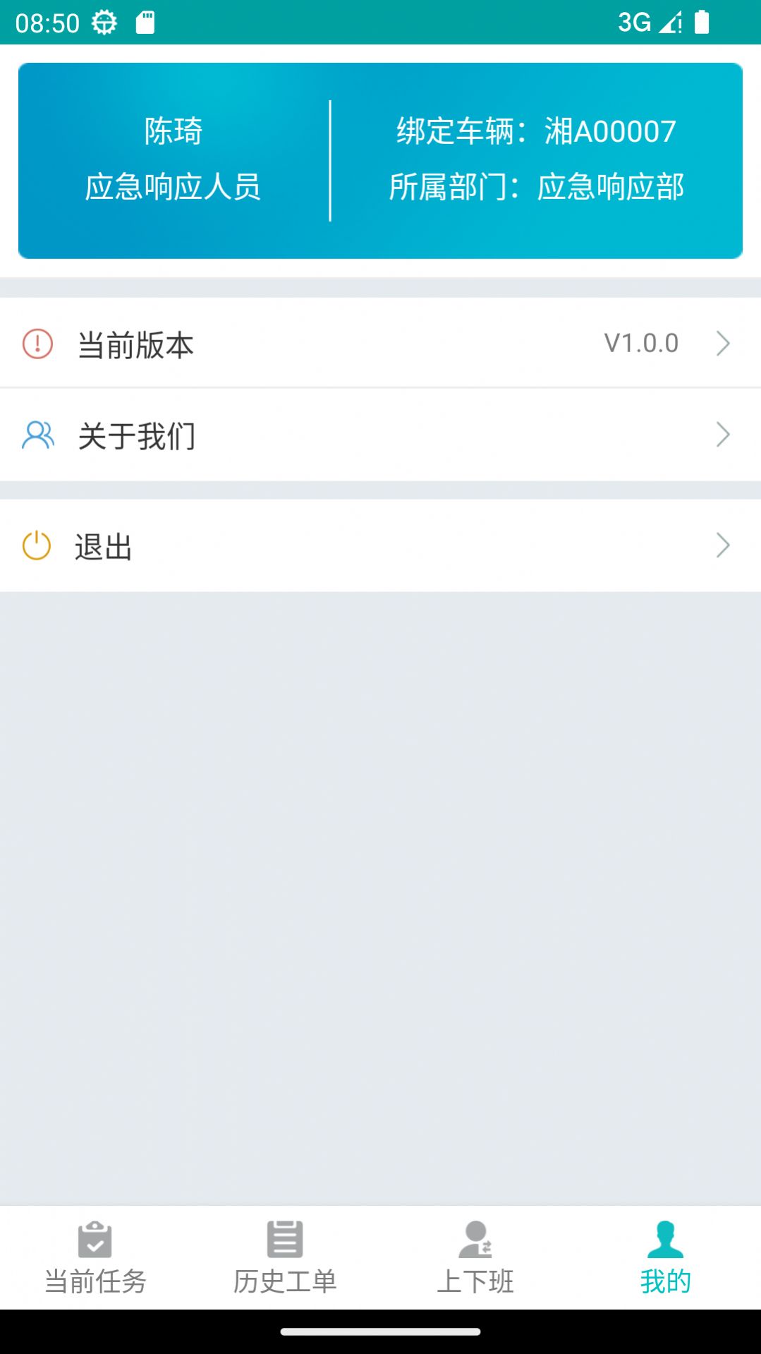 圣医汇突发事件管理系统(3)