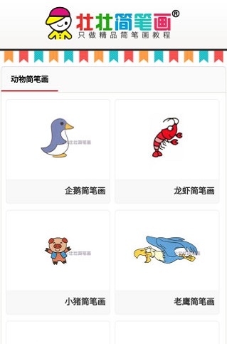 壮壮简笔画.jpg