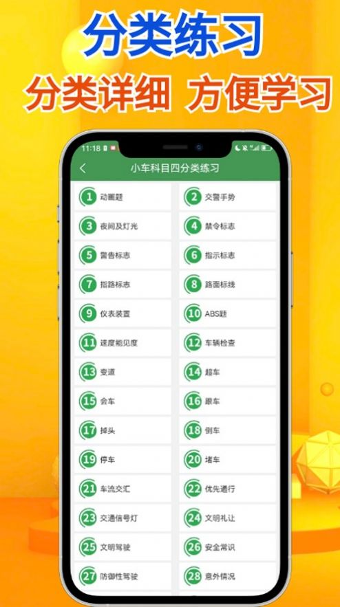 秒通驾考(1)