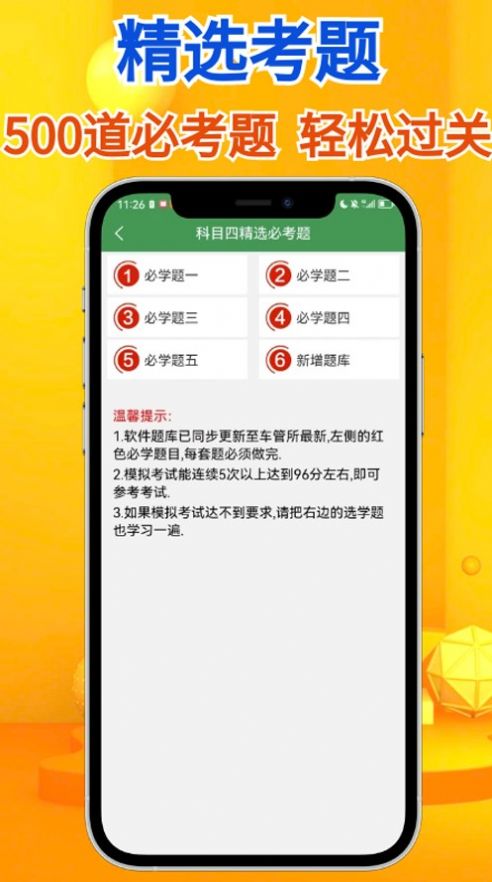 秒通驾考(2)