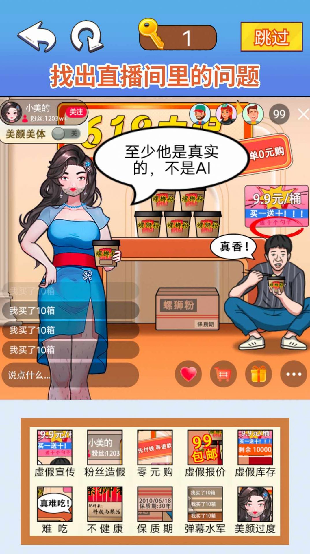 找茬脑洞达人.jpg