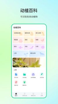 动物百科(1)