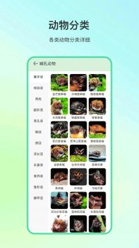 动物百科(4)