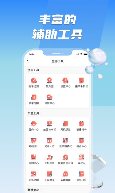 旗妙出行司机端.jpg