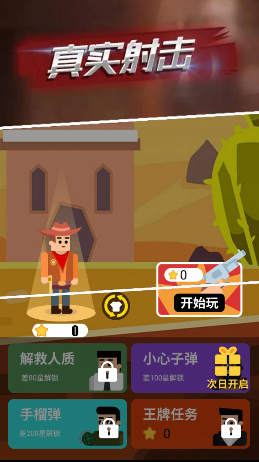 射击高高手.jpg