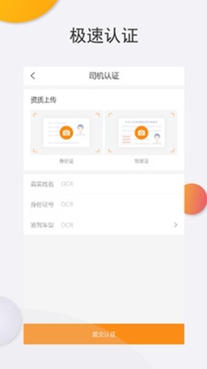双联智运司机端.jpg