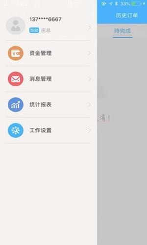 圈圈到家配送端.jpg