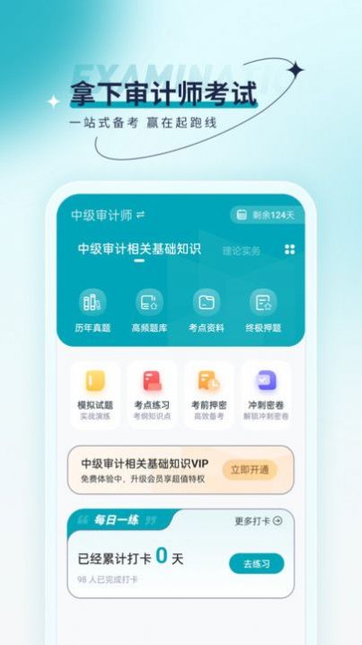审计师优题汇.jpg