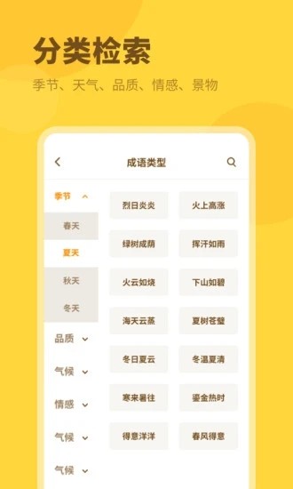 成语星球.jpg