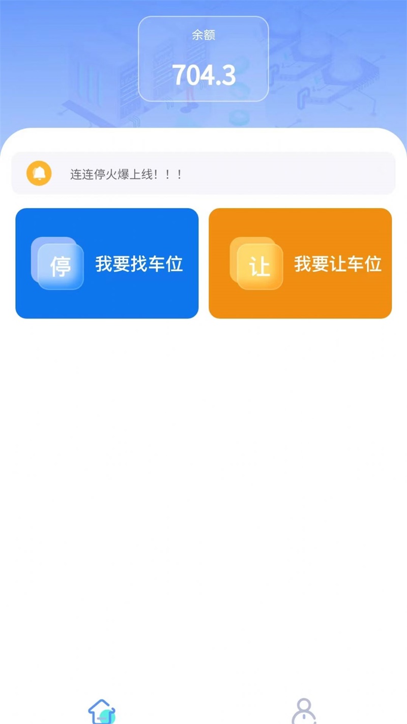 连连停.jpg