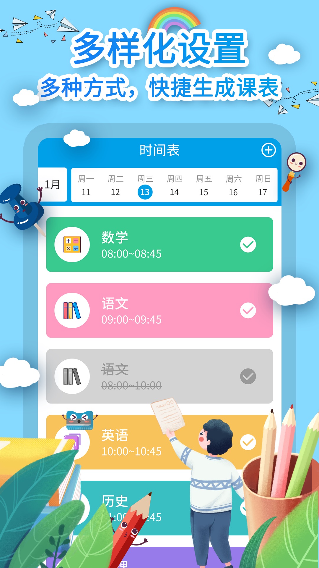 课程表制作.jpg