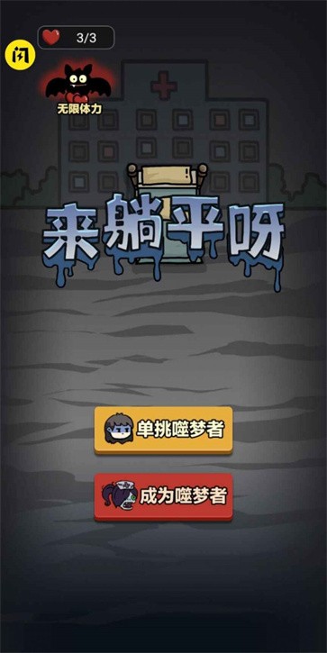来躺平呀免广告.jpg
