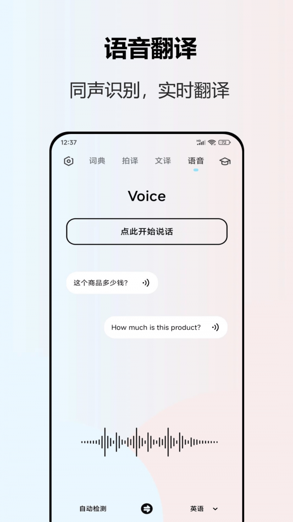 英语翻译全能王.png