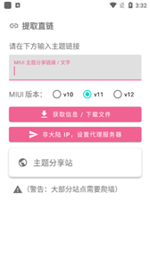 MIUI主题工具.png