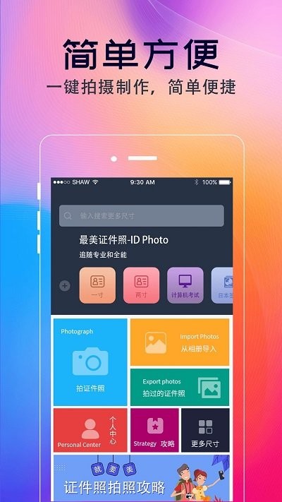 证件照最美拍摄.jpg
