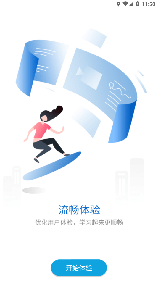 银鹭掌上学院.png