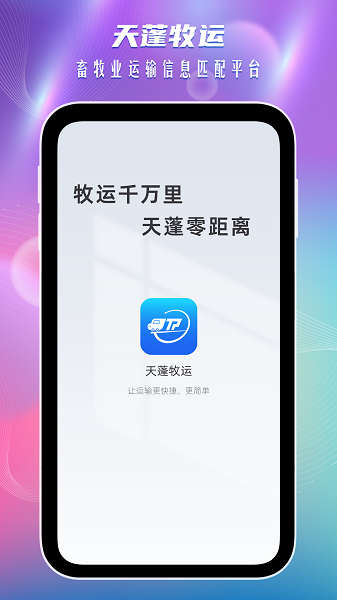 天蓬牧运司机.png