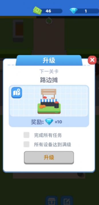 我要开个大超市.jpg