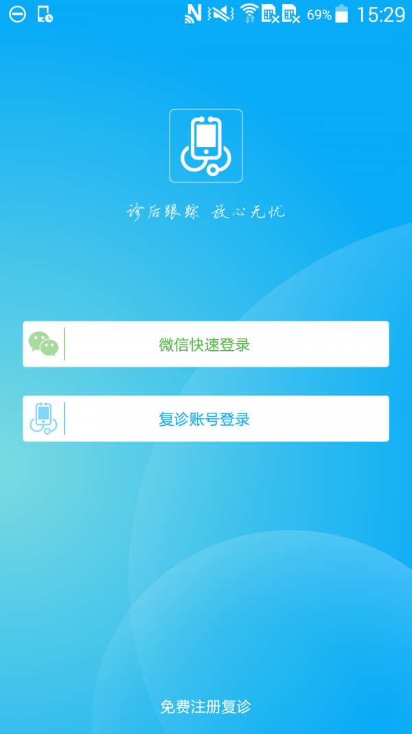 复诊助手(2)