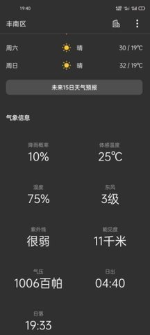一加天气.jpg