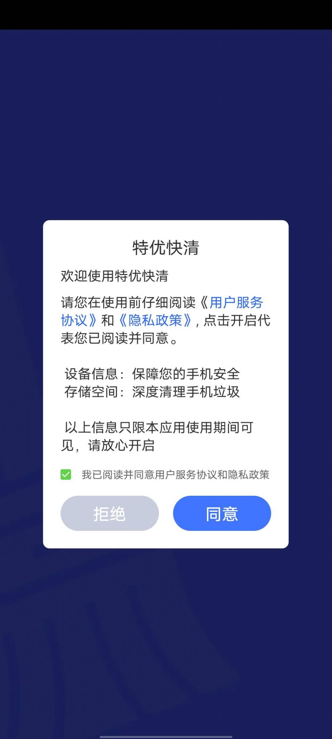 特优快清.jpg