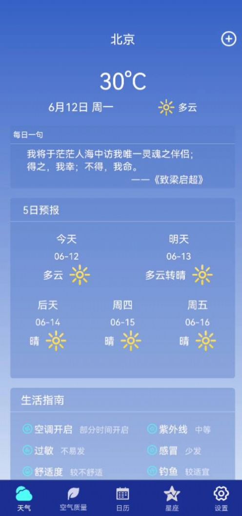 早间天气.jpg