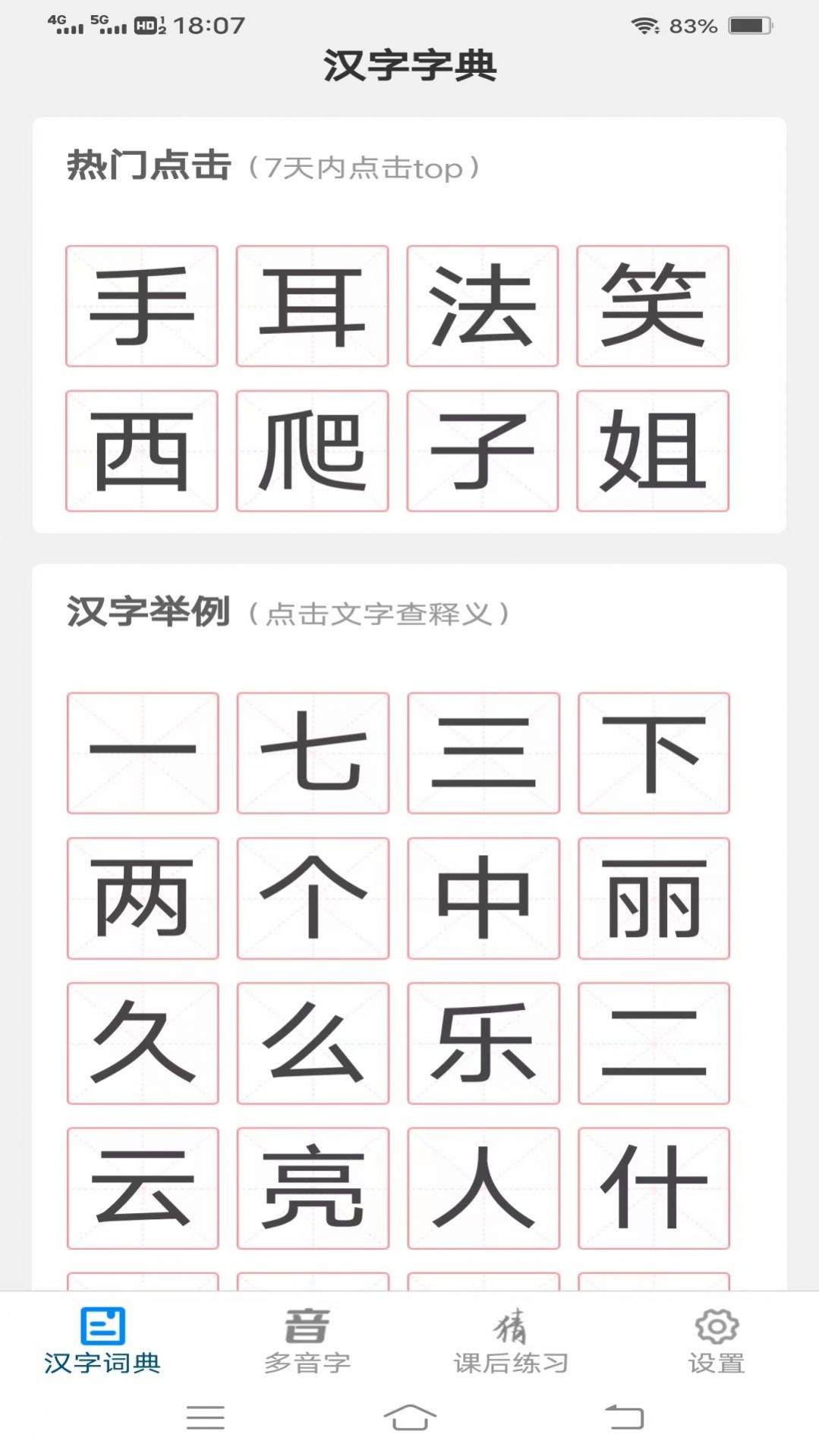 唯彩汉字小帮手.jpg