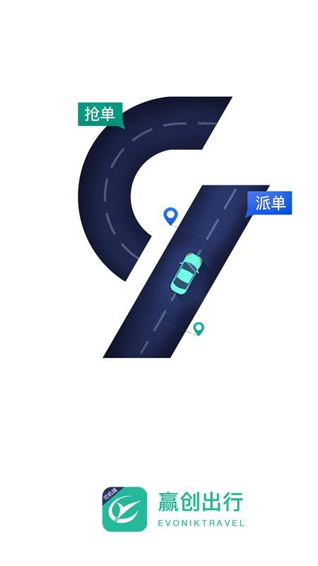 赢创司机端.jpg