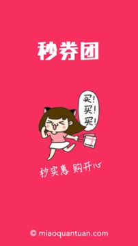秒券团优惠券(2)