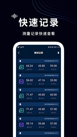 测分贝(2)