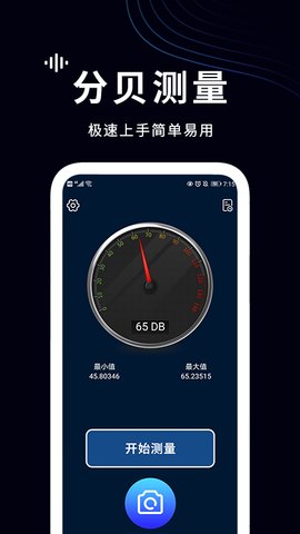 测分贝(3)