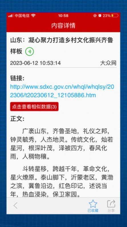 舆情24小时.jpg