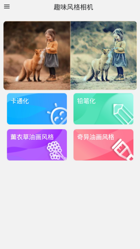 Get趣味艺术相机.png