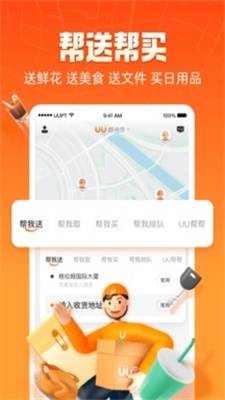 uu跑腿配送员.jpg