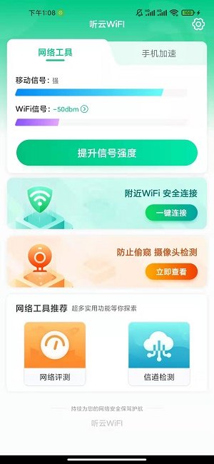 听云WiFI.jpg