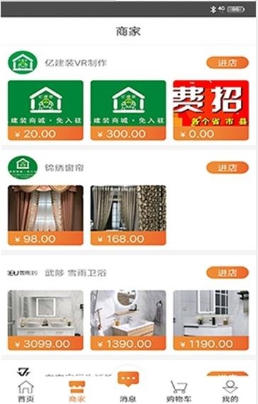 亿建装商城.jpg