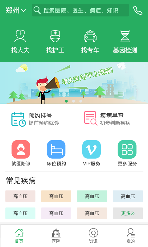 早就医.png
