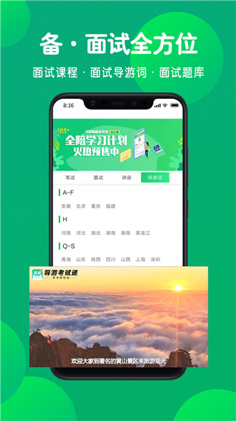 导游考试通.jpg