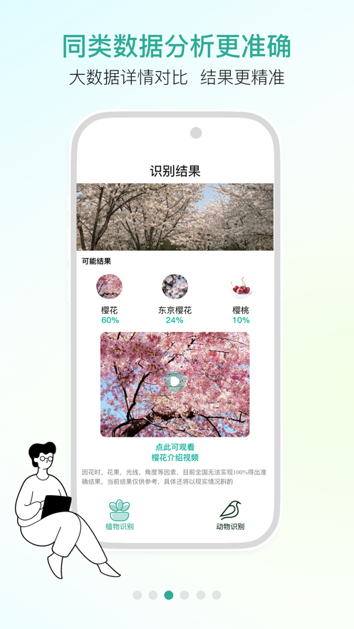 植物动物识别.png