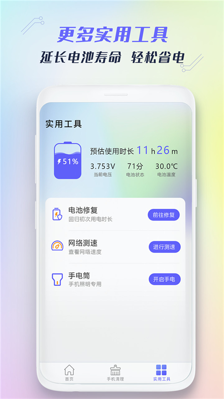 极速手机清理管家.png